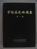 中国历史地图集.第一册.原始社会、商、西周、春秋、战国时期