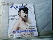 2011年.第12期.人像摄影