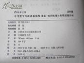 苏科版 2008年江苏中考数学零距离系统复习集  知识梳理与专项提高训练【附参考答案。具有较高针对性！】