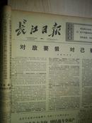 长江日报1974年6月15日