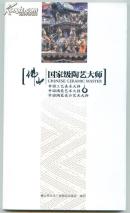 《佛山国家级陶艺大师》共15位陶艺大师代表作