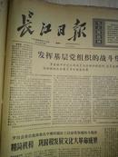 长江日报1974年4月27日