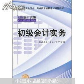 2013全国会计专业技术资格考试辅导教材：初级会计实务