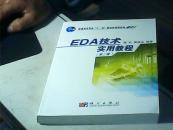 EDA技术实用教程 第三版