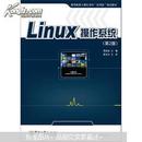 Linux操作系统（第2版）