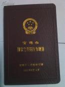 2003年【宝鸡市国家公务员行为规范】-A2