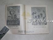 图片样本          完整一本：（华东人美社初版，1954年初版，全图，36开本，品好）2