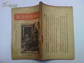 抗日红色文献  封面木刻很漂亮1938年《沦陷后的上海》书品如图    请慎重下单
