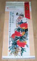 丙戌年齐白石画日历