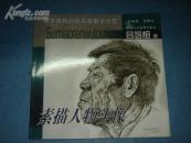 美術(shù)基礎(chǔ)訓(xùn)練名家教學(xué)示范--素描人物頭像（呂培桓）//////