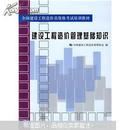 全国建设工程造价员资格考试培训教材：建设工程造价管理基础知识