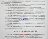 正版包邮 2014年最新版中华人民共和国安全生产法律法规全书全2册16开精装 团结出版社定价690元