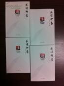 武汉印象 全4册 散文 书法 摄影 美术