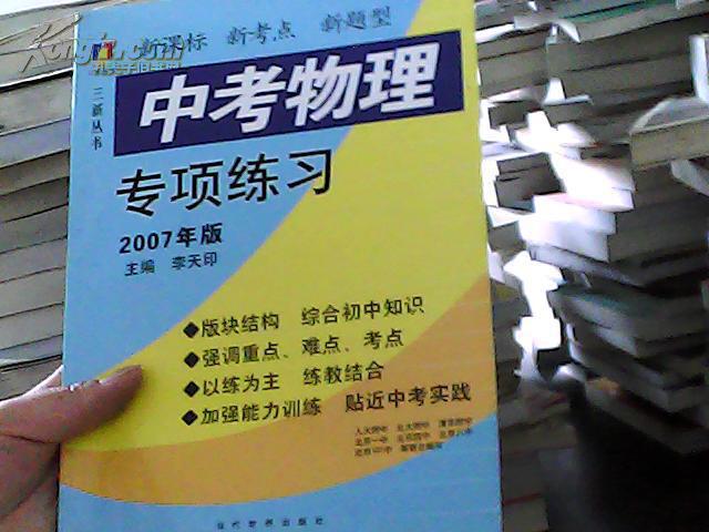 中考物理專項(xiàng)練習(xí)2007年版