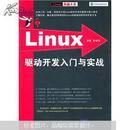 Linux驱动开发入门与实战