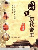 图说历代帝王.明朝篇