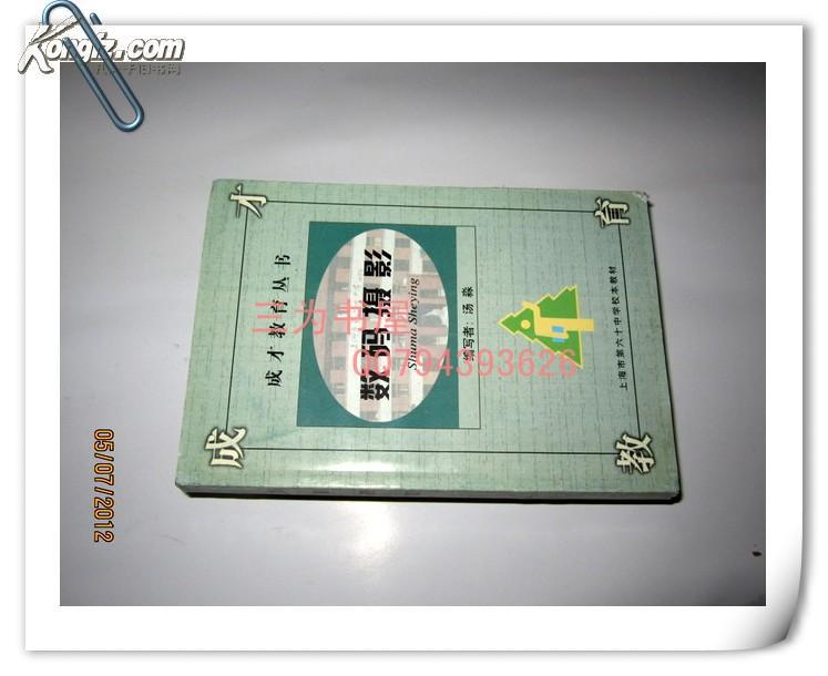 成长教育丛书  数码摄影    【正版A1--3】