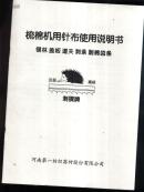 梳棉机用针布使用说明书