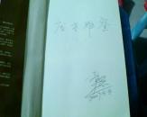 决战——新华信管理咨询的观点 赵民签名本