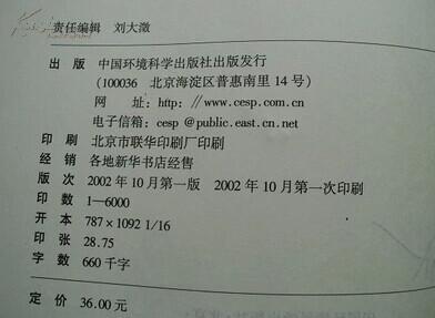 编0136 环境监察 2002年一版一印