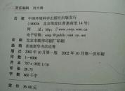 编0136 环境监察 2002年一版一印