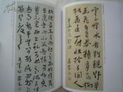 沈曾植书法集《历代名家书法经典--沈曾植》八开版本