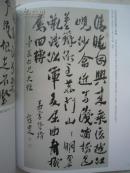 沈曾植书法集《历代名家书法经典--沈曾植》八开版本