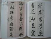 沈曾植书法集《历代名家书法经典--沈曾植》八开版本