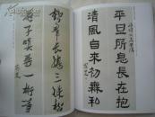 沈曾植书法集《历代名家书法经典--沈曾植》八开版本