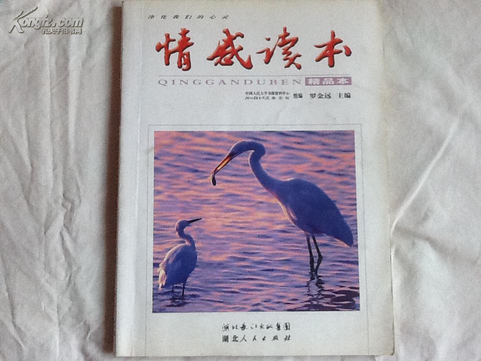情感讀本精品本 凈化我們的心靈