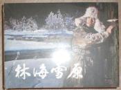 8.5折售人美小精【林海雪原】【母亲】·