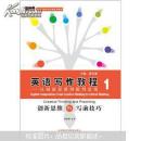 高等学校英语专业系列教材·英语写作教程：从创新思维到批判思维1（创新思维与写前技巧）