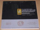 和睦  2012上海合作组织北京峰会和睦国际美术展作品集（未开封）