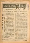 88年《初三课程辅导》期刊