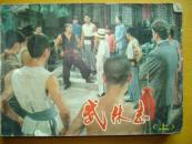 武林志  上