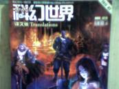 科幻世界【2012-2，下半月，译文版】