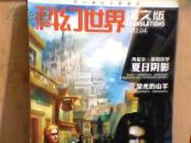 科幻世界【2012-4，译文版，下半月】