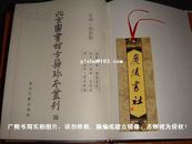 【古籍影印- 综合文献】《北京图书馆古籍珍本丛刊》（第71册）子部•类书类---记纂渊海