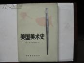 美国美术史
