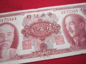 中央银行壹佰圆