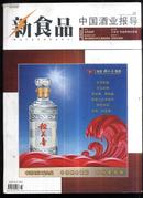 新食品中国酒业导报2012.22