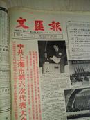 文汇报1992年12月21日