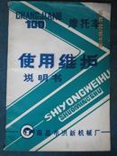 长江100摩托车使用维护说明书