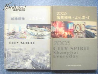 图录上海大趋势1995 1996城市精神 上海每一天  2003  2004  2005  2006  2007 2008共九册合售  (摄影日志  都是图片)