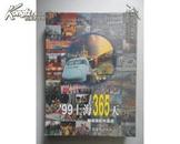 图录上海大趋势1995 1996城市精神 上海每一天  2003  2004  2005  2006  2007 2008共九册合售  (摄影日志  都是图片)