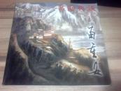 名画典藏.苗重安  苗重安签赠本