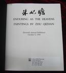 朱屺瞻画集（天长地久 朱屺瞻画展1996年美国纽约画册）ENDURING AS THE HEAVENS Paintings byZhu Qizhan