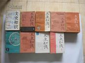 文史知识【84年.85年.86年.87年.88年89年.90年.91年92年94年.】10年全期加93年6本合售126本