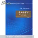全国翻译硕士专业学校（MTI）系列教材：非文学翻译