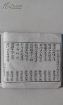 《唐寅竹谱》上下两册全15*13厘米，  1896年上海文选楼书莊石印本